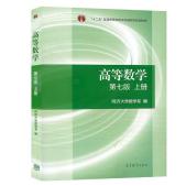 高等数学（同济第7版）